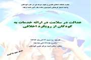 جلسه ماهانه آموزشی اخلاق و تعهد حرفه ای در طب کودکان و نوزادان برگزار می شود